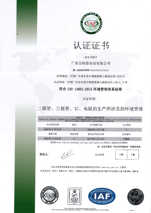 ISO14001：2015环境管理体系认证